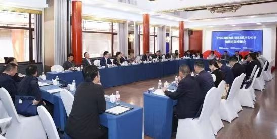 《中国反腐败执法司法蓝皮书（2024）》编撰出版座谈会在北京举行