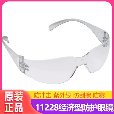3M 11228防护眼镜