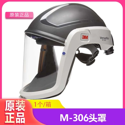 3M M-306硬头盔