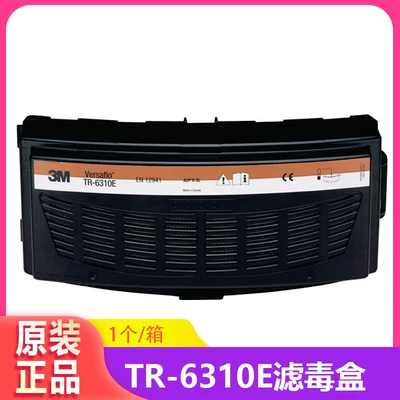 3M TR-6310E颗粒/有机气体及蒸气滤盒A2P