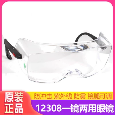 3M 12308护目镜