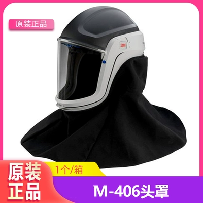 3M M-406 肩罩式硬头盔