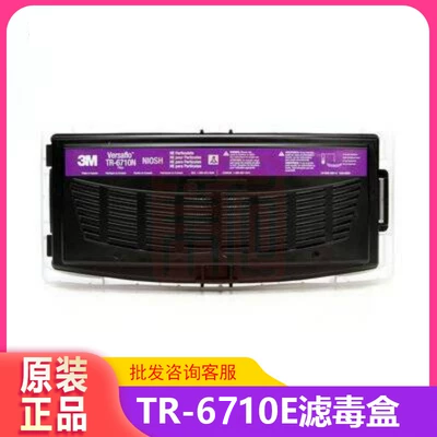 3M TR-6710E颗粒物滤盒