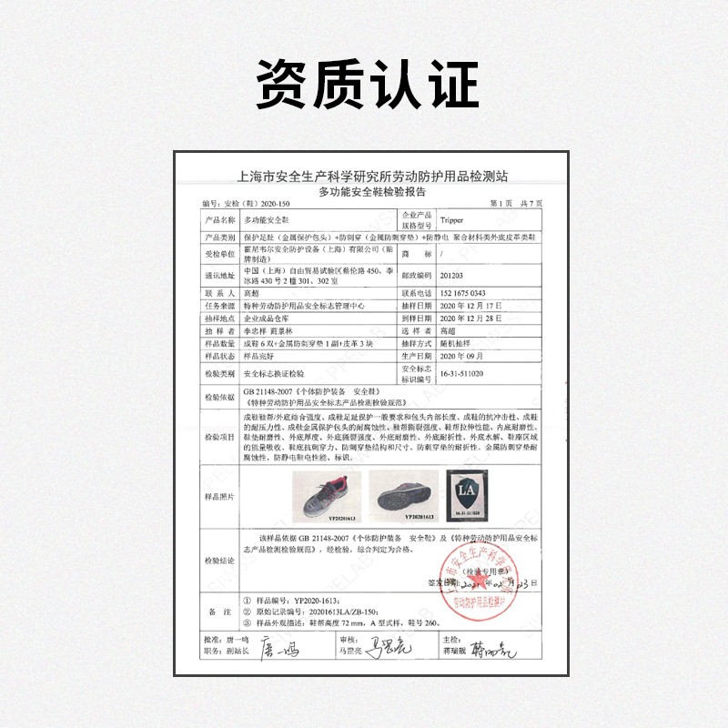 霍尼韦尔（Honeywell）SP2010511 Tripper 防静电 保护足趾 安全鞋 红色款
