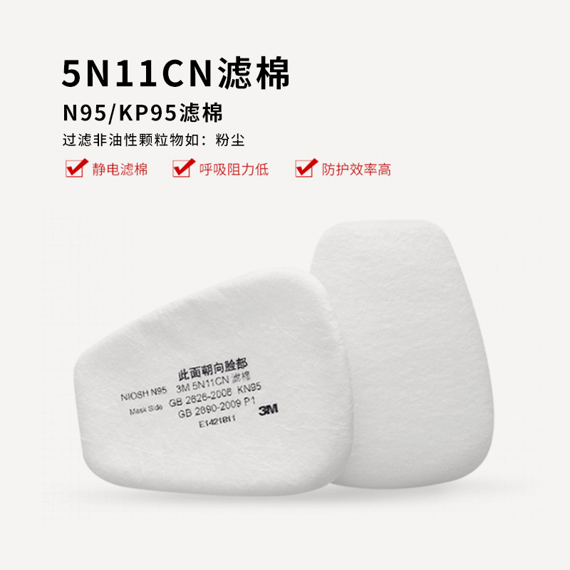 3M 5N11CN N95颗粒物预过滤棉