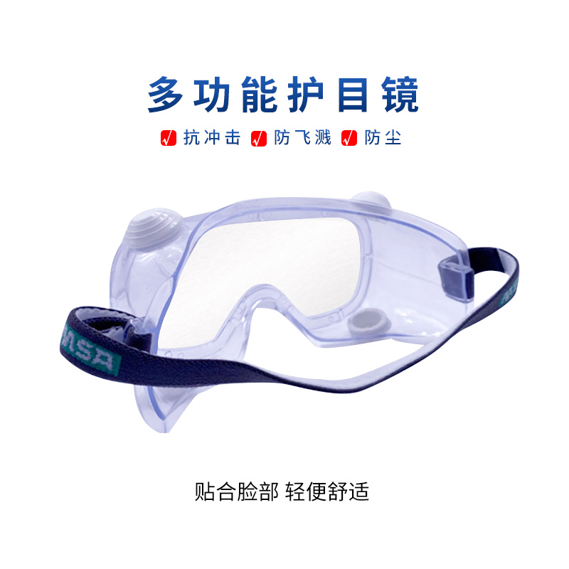 MSA梅思安威护带四个间接透气孔防喷溅透明防起雾防护眼罩