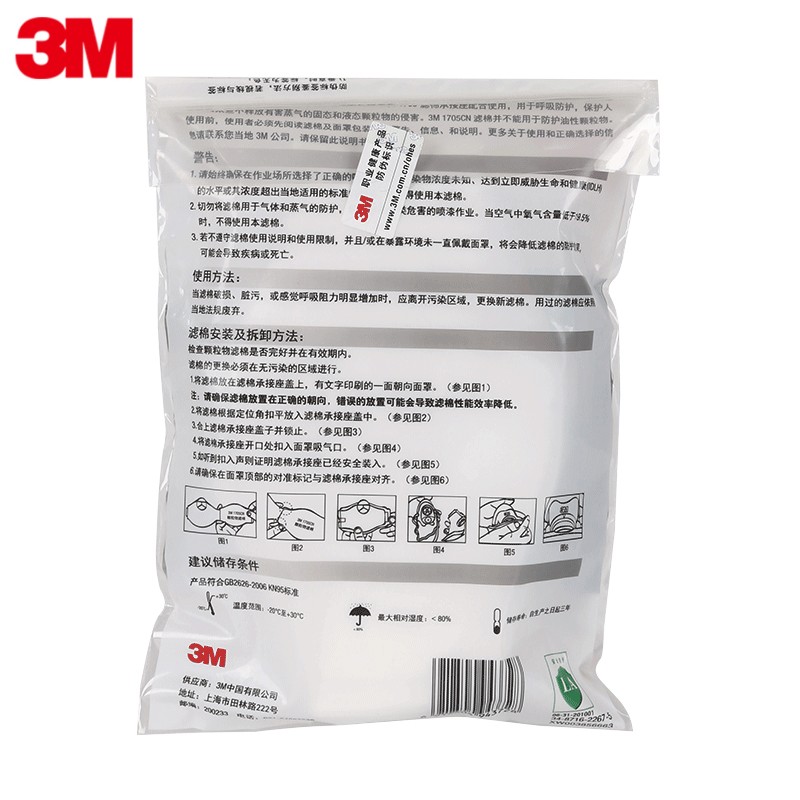 3M 1705CN KN95颗粒物滤棉