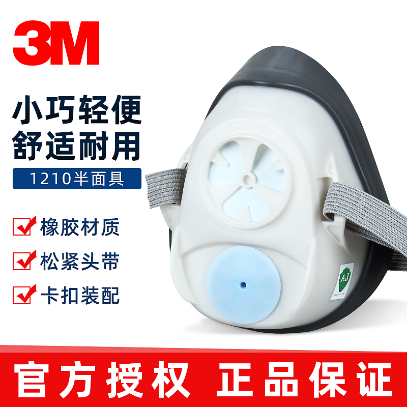 3M 1200 呼吸防护半面具