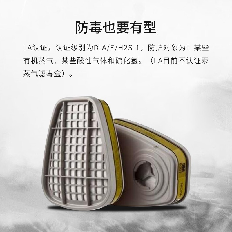 3M 6007CN 水银蒸气 有机及酸性气体滤毒盒