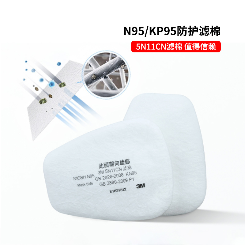 3M 5N11CN N95颗粒物预过滤棉