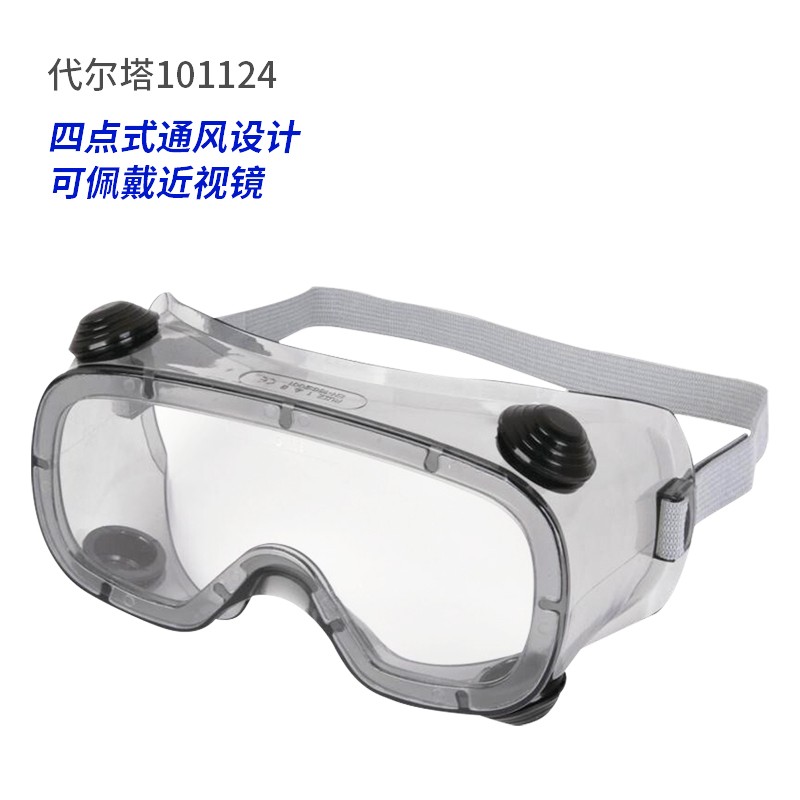 代尔塔101124防冲击防喷溅 四个间接通风口 防化眼罩
