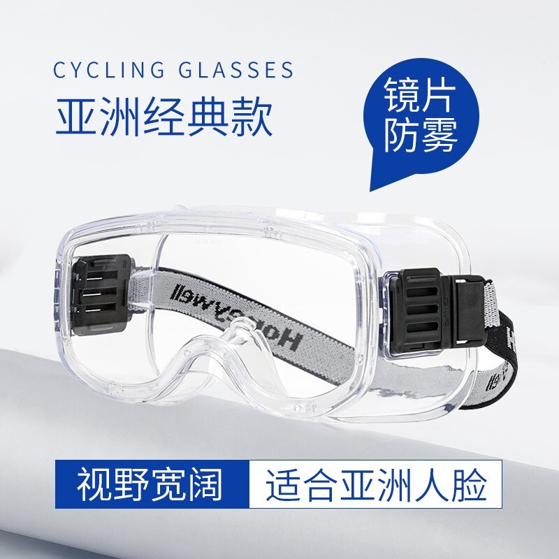 霍尼韦尔 /Honeywell 200500 护目镜防风防尘眼镜防护眼罩 LG200A防雾眼罩