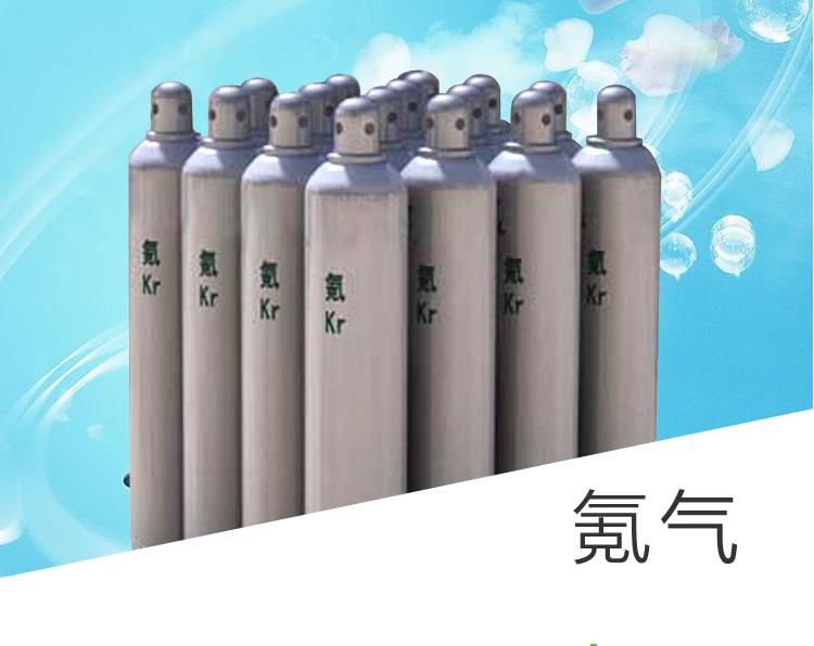 氪气　（Kr krypton ）CAS:7439-90-9