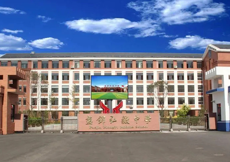 盘锦弘毅中学-低压成套设备