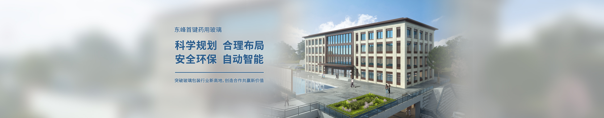 重庆东峰首键药用玻璃包装有限公司