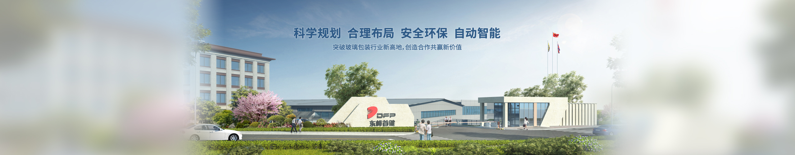 重庆东峰首键药用玻璃包装有限公司
