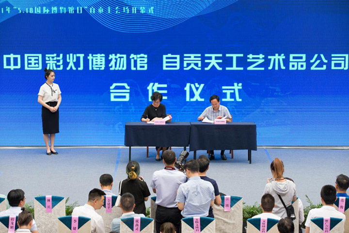 中國(guó)彩燈博物館與天工公司簽訂合作協(xié)議