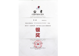 2017“太陽(yáng)神鳥杯”天府寶島工業(yè)設(shè)計(jì)大賽染織類銀獎(jiǎng)