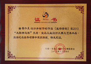 2013“太陽(yáng)神鳥(niǎo)杯”天府寶島工業(yè)設(shè)計(jì)大賽銅獎(jiǎng)
