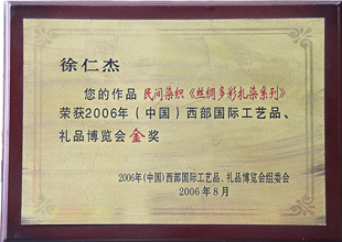 榮獲2016年（中國(guó)）西部國(guó)際工藝品、禮品博覽會(huì)金獎(jiǎng)