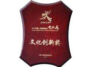 文化創(chuàng)新獎