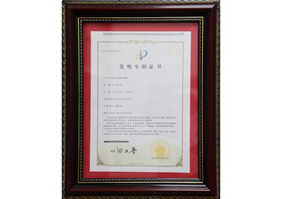 發(fā)明專利證書