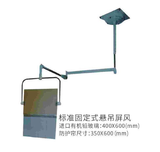 标准固定式悬吊屏风