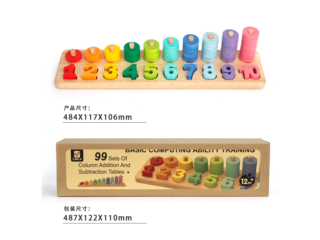 LL0127-九九套柱加减表