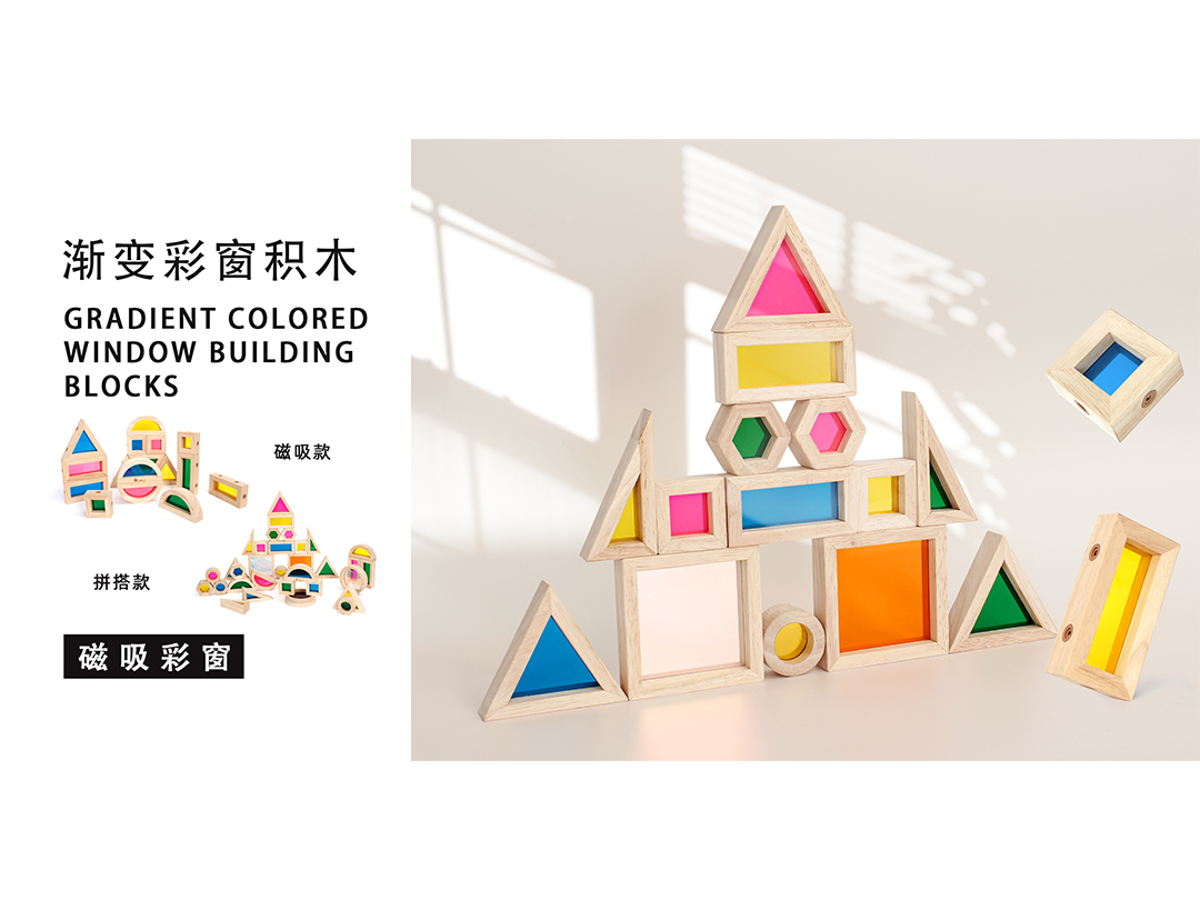 磁吸积木--彩窗