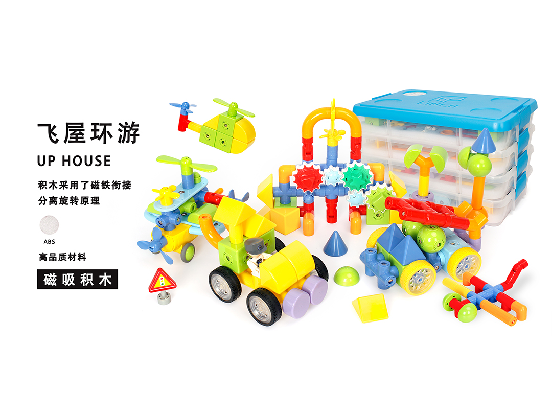 磁吸积木-飞屋环游