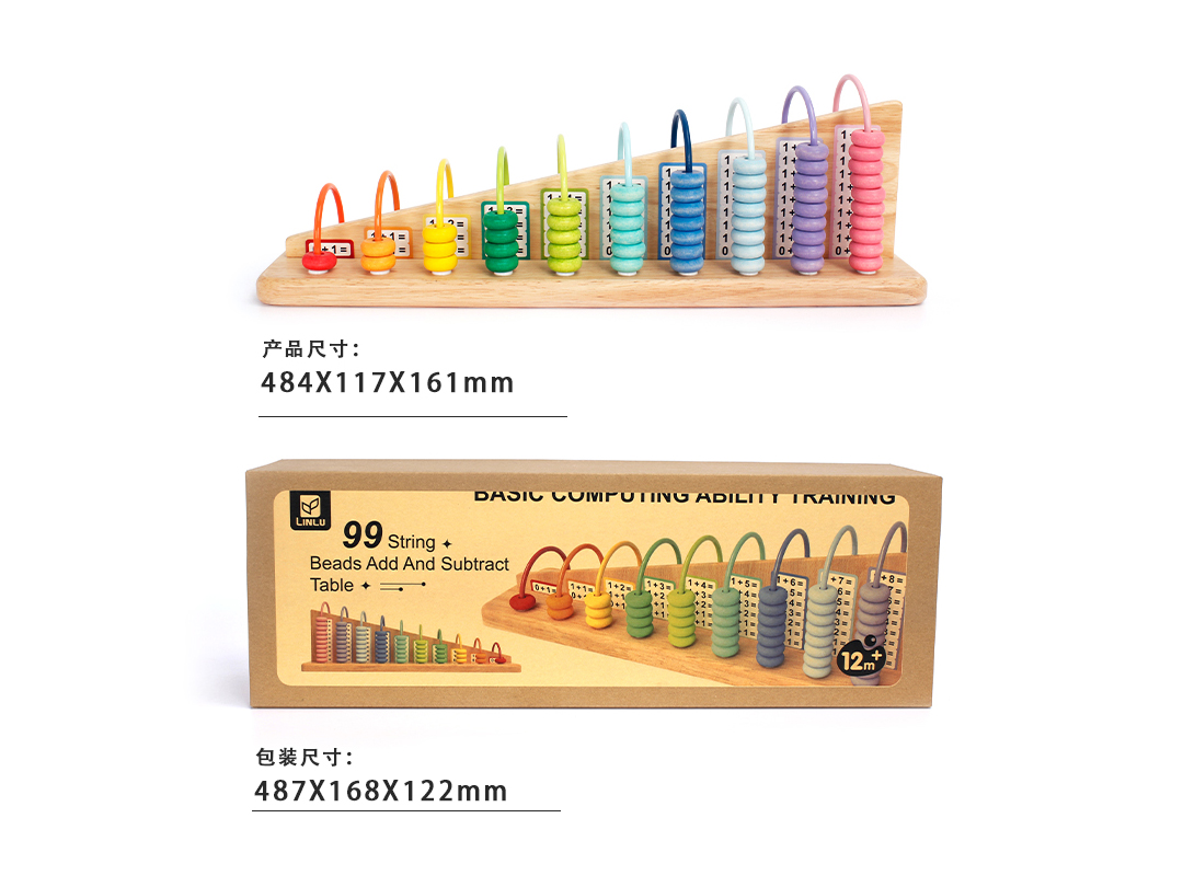LL0128-九九串珠加减表1