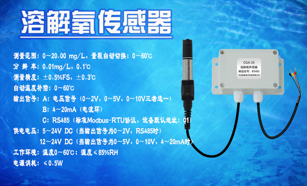 溶解氧技术参数.jpg