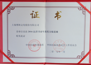 <p>
	<span style="font-family:宋体;font-size:12.0000pt;"><span style="font-size:14px;">2016</span><span style="font-size:14px;">年民营书业实力渠道商</span></span> 
</p>