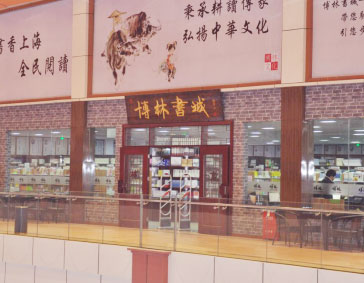 大型博林书城在申城亮相