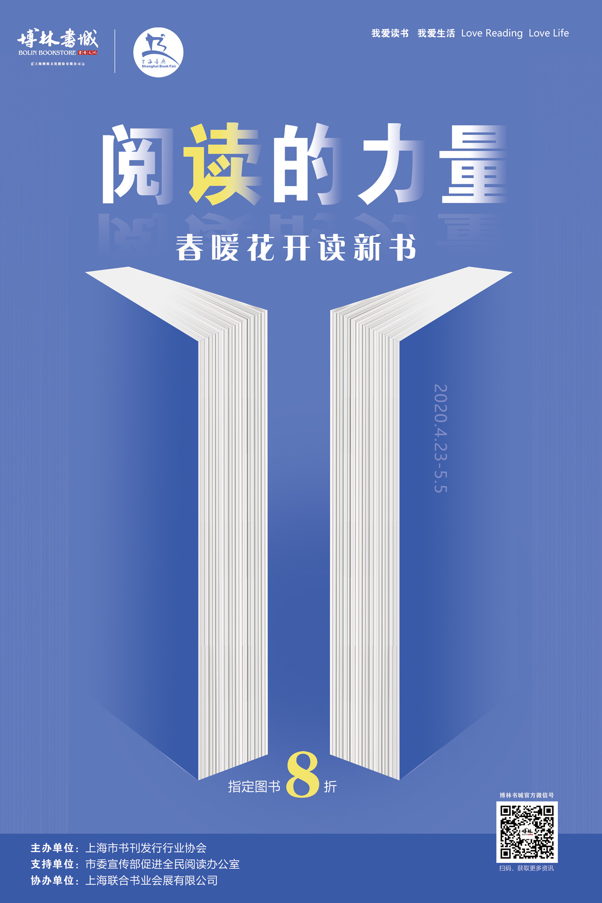 春暖花开读新书|博林书城系列活动