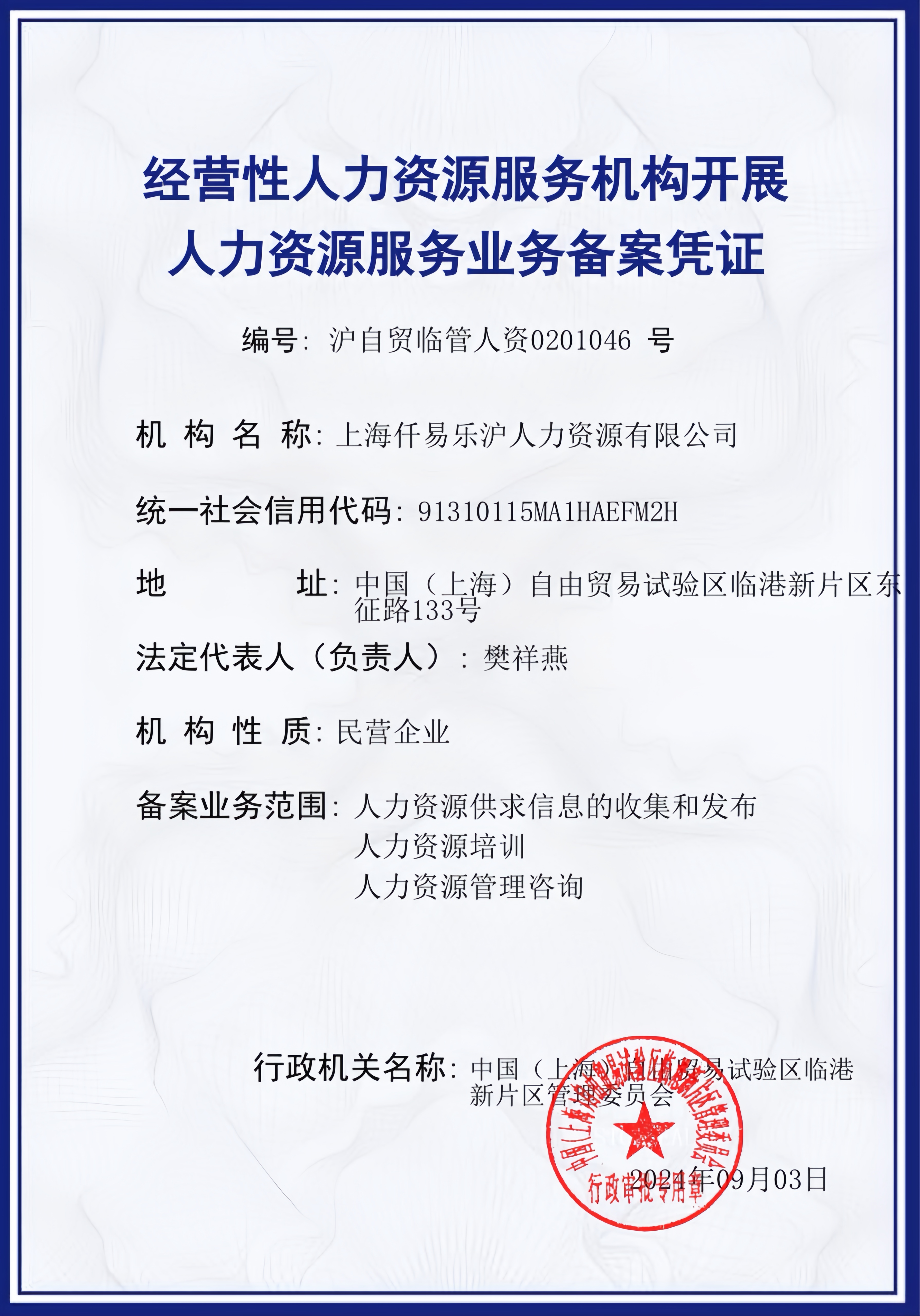 人力资源服务备案