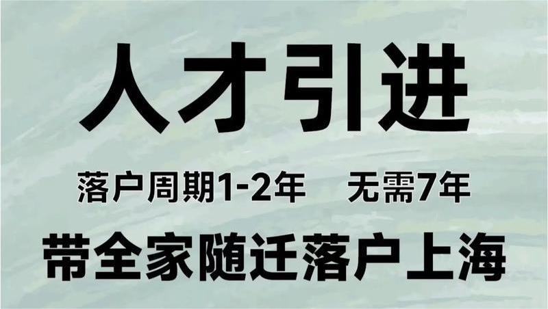 人才引进落户