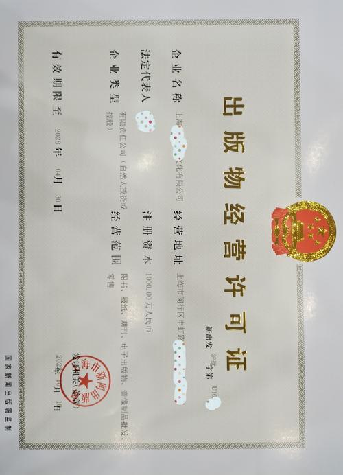 出版物经营许可