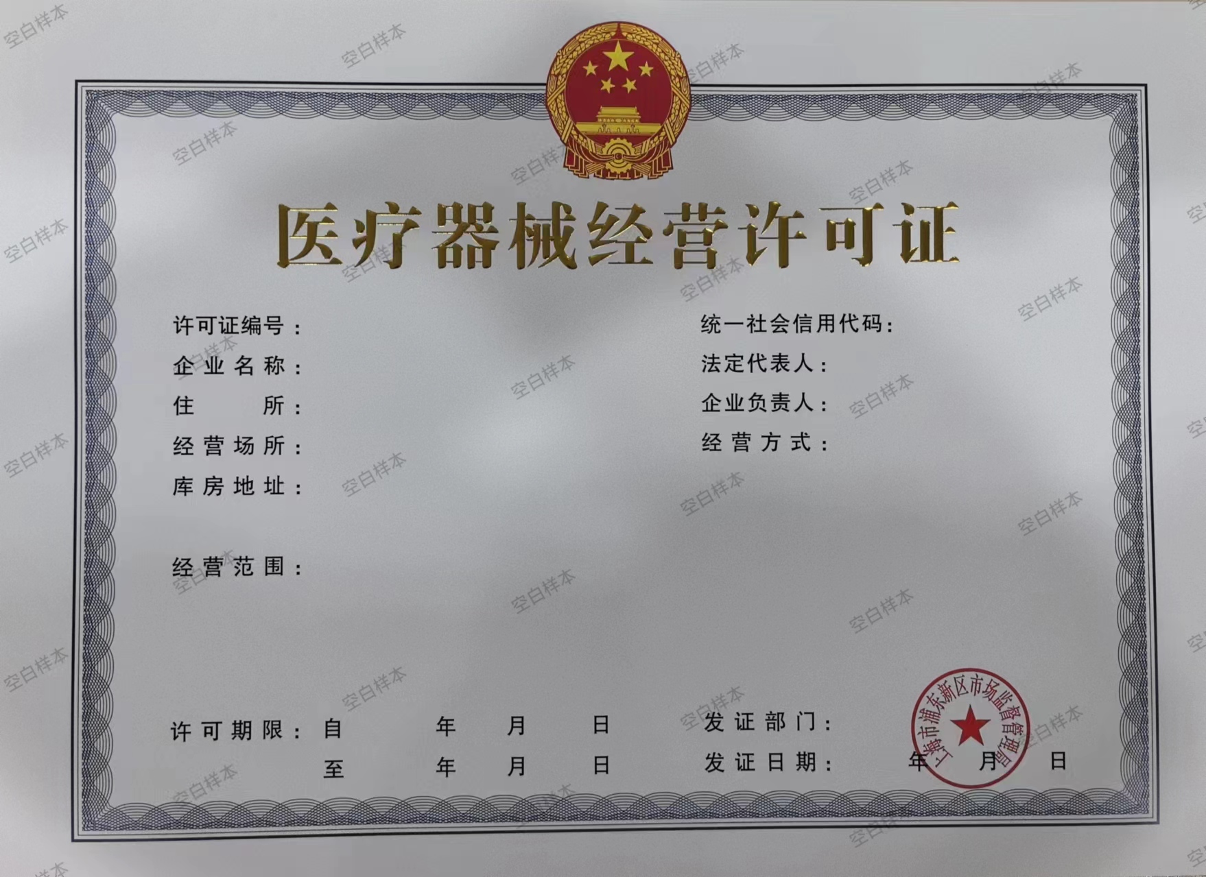 三类医疗器械经营许可