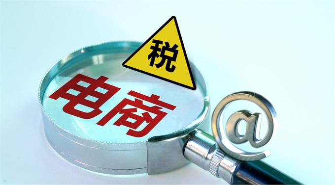 优势特色项目：电商企业代账