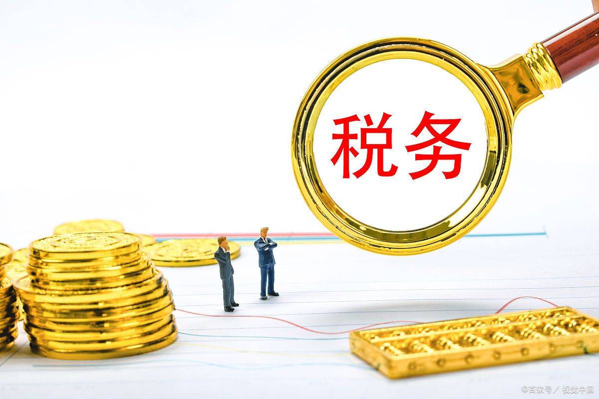 税务筹划