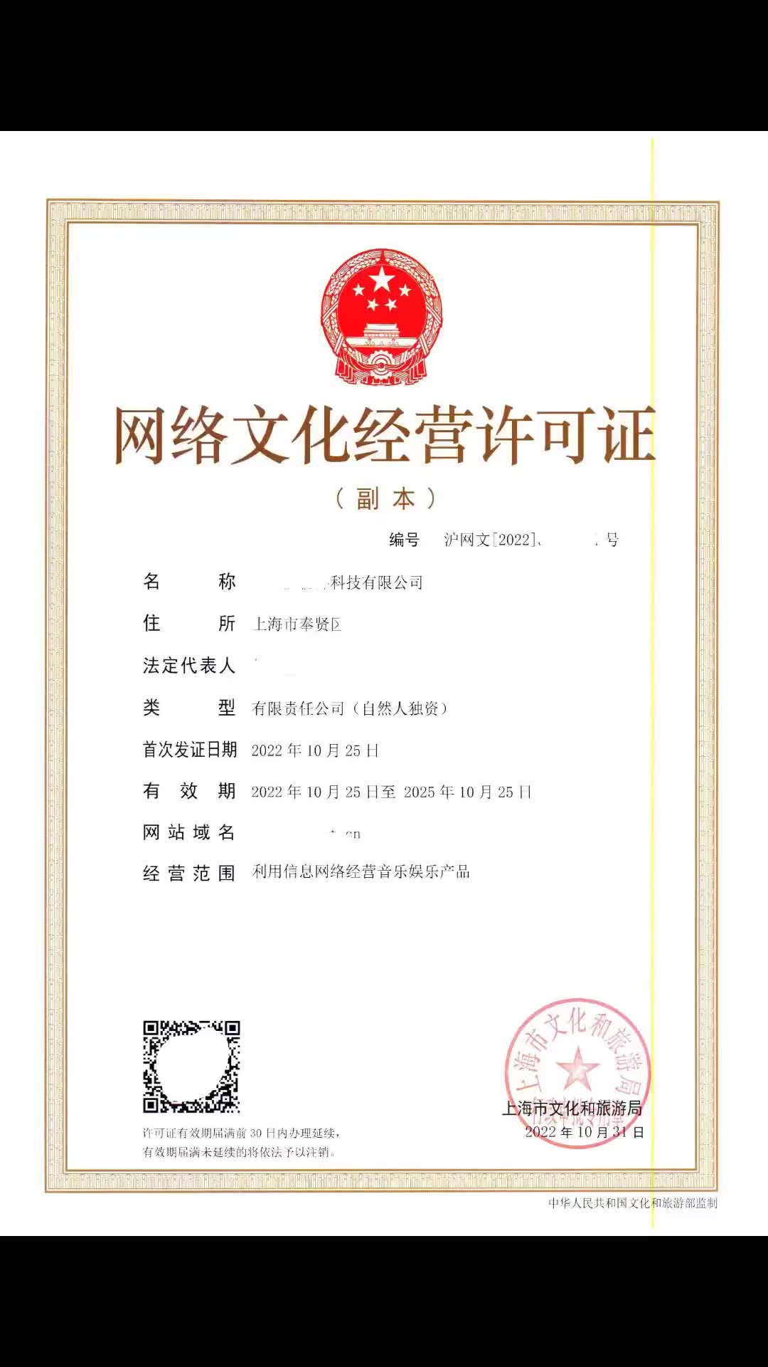 网络文化经营许可证