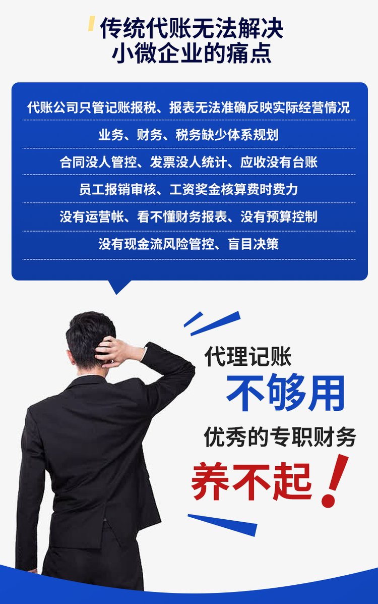 财务外包