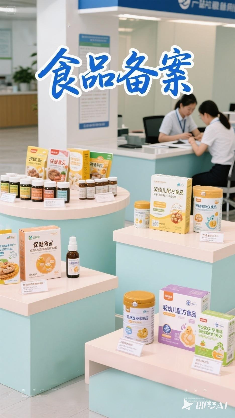 食品经营备案