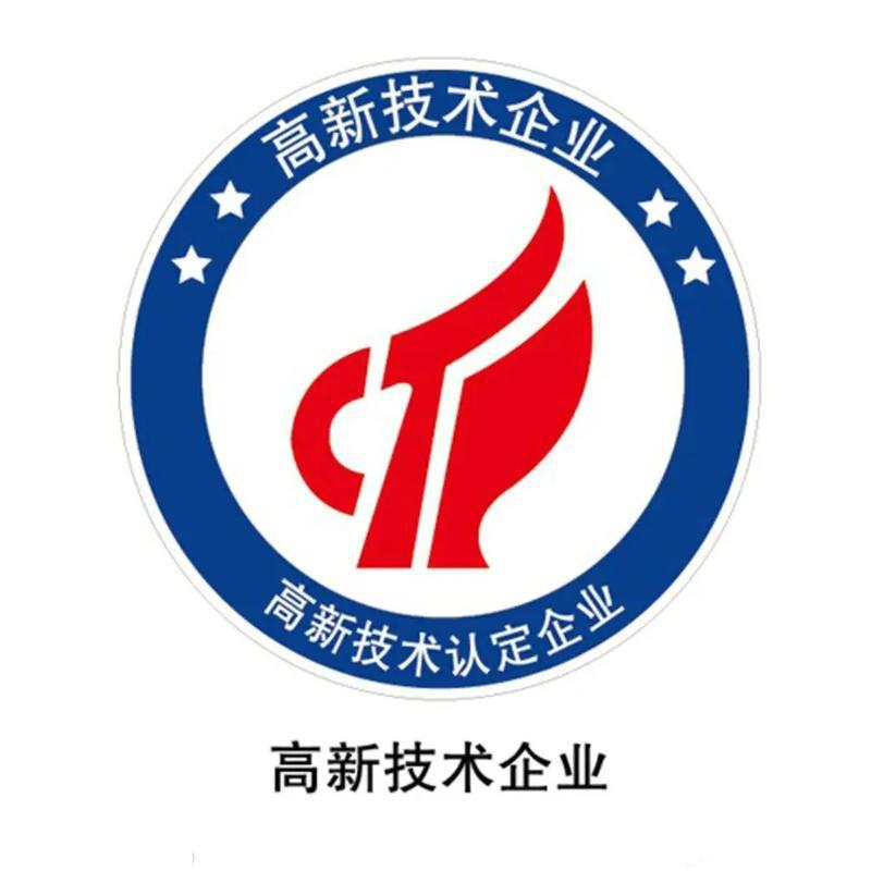 高新企业申请