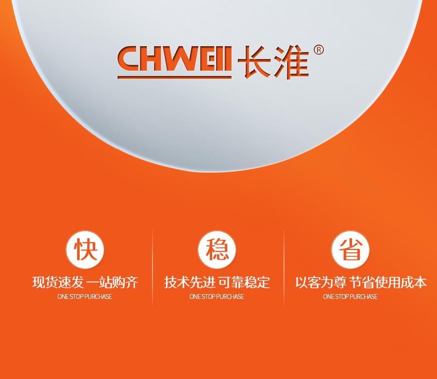 长淮服务宗旨