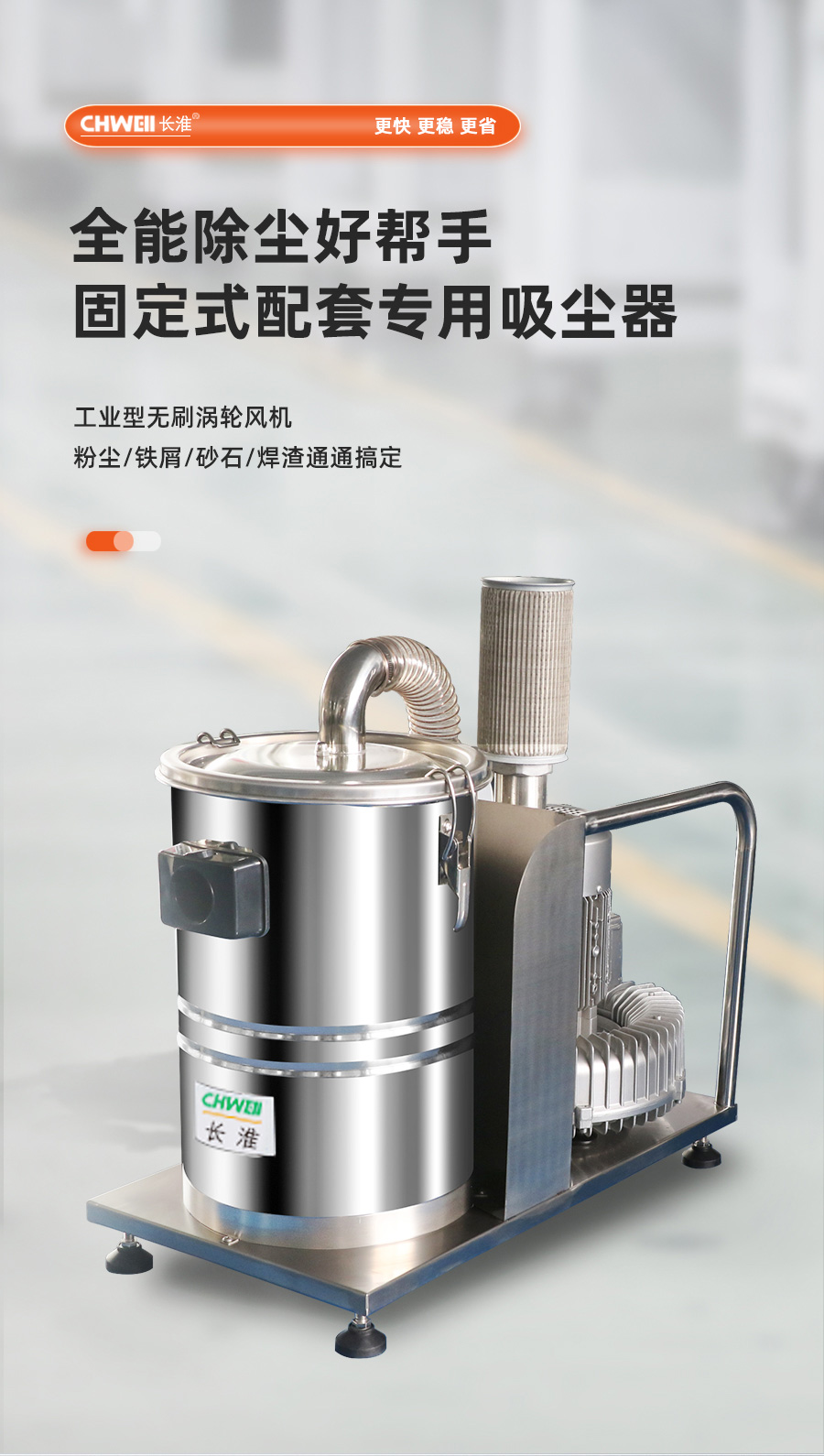 长淮CH-G303固定式配套吸尘器