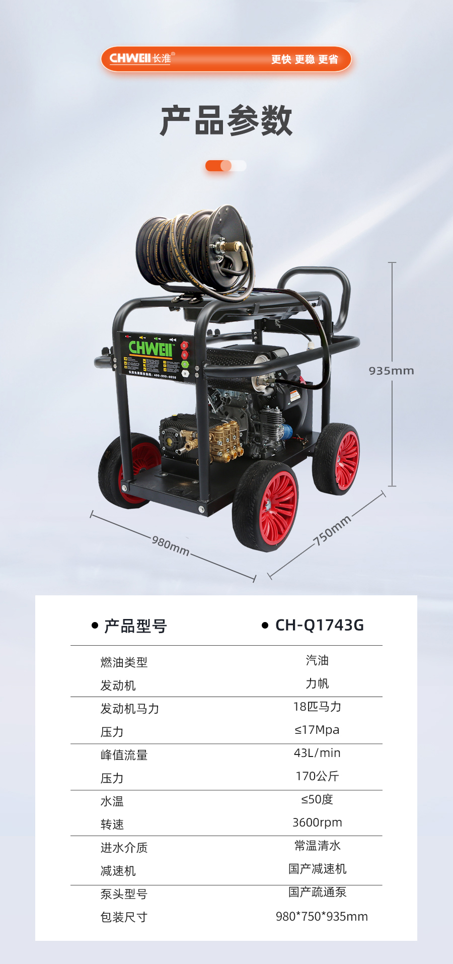 长淮CH-Q1743G汽油型管道疏通机产品参数