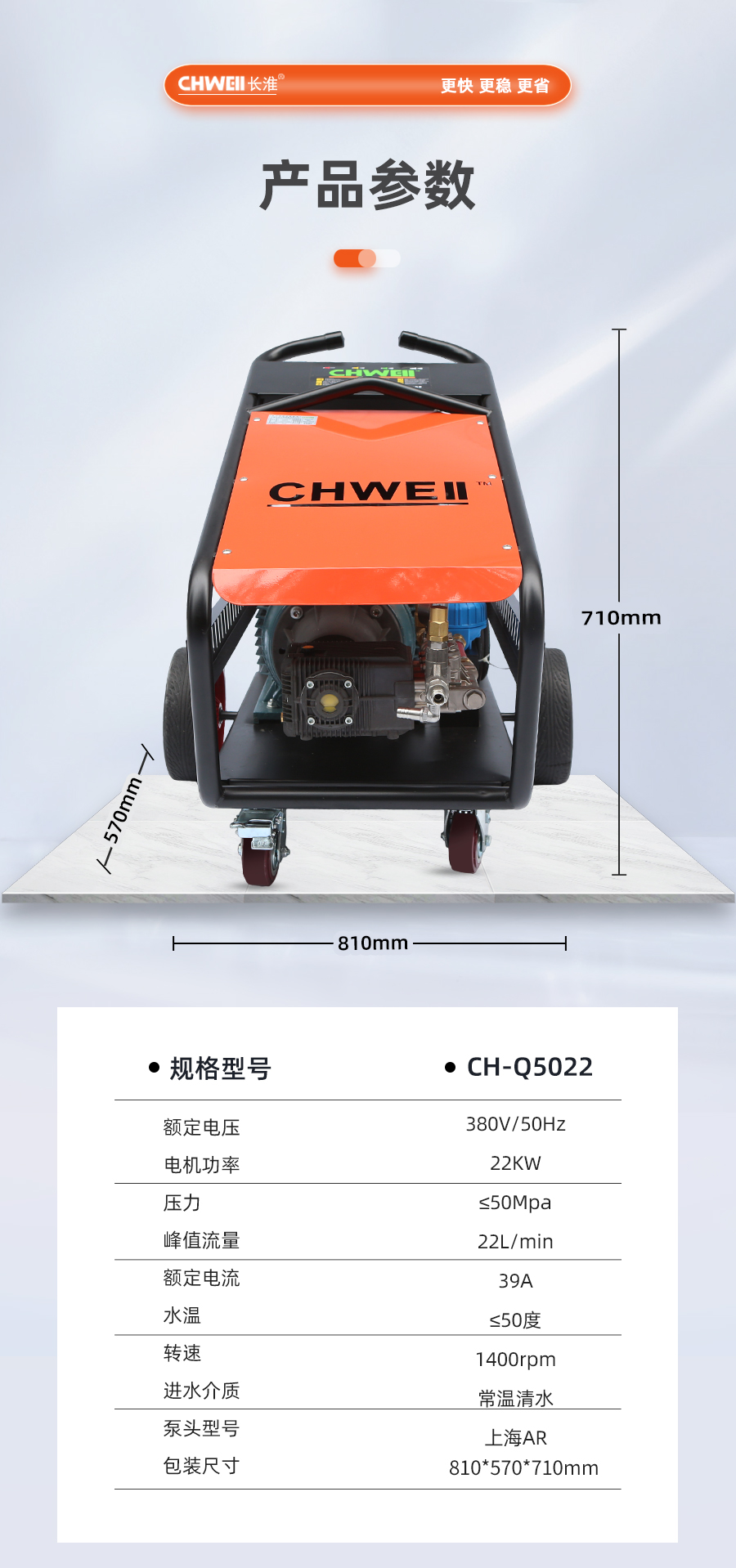 长淮CH-Q5022电动冷水高压清洗机参数