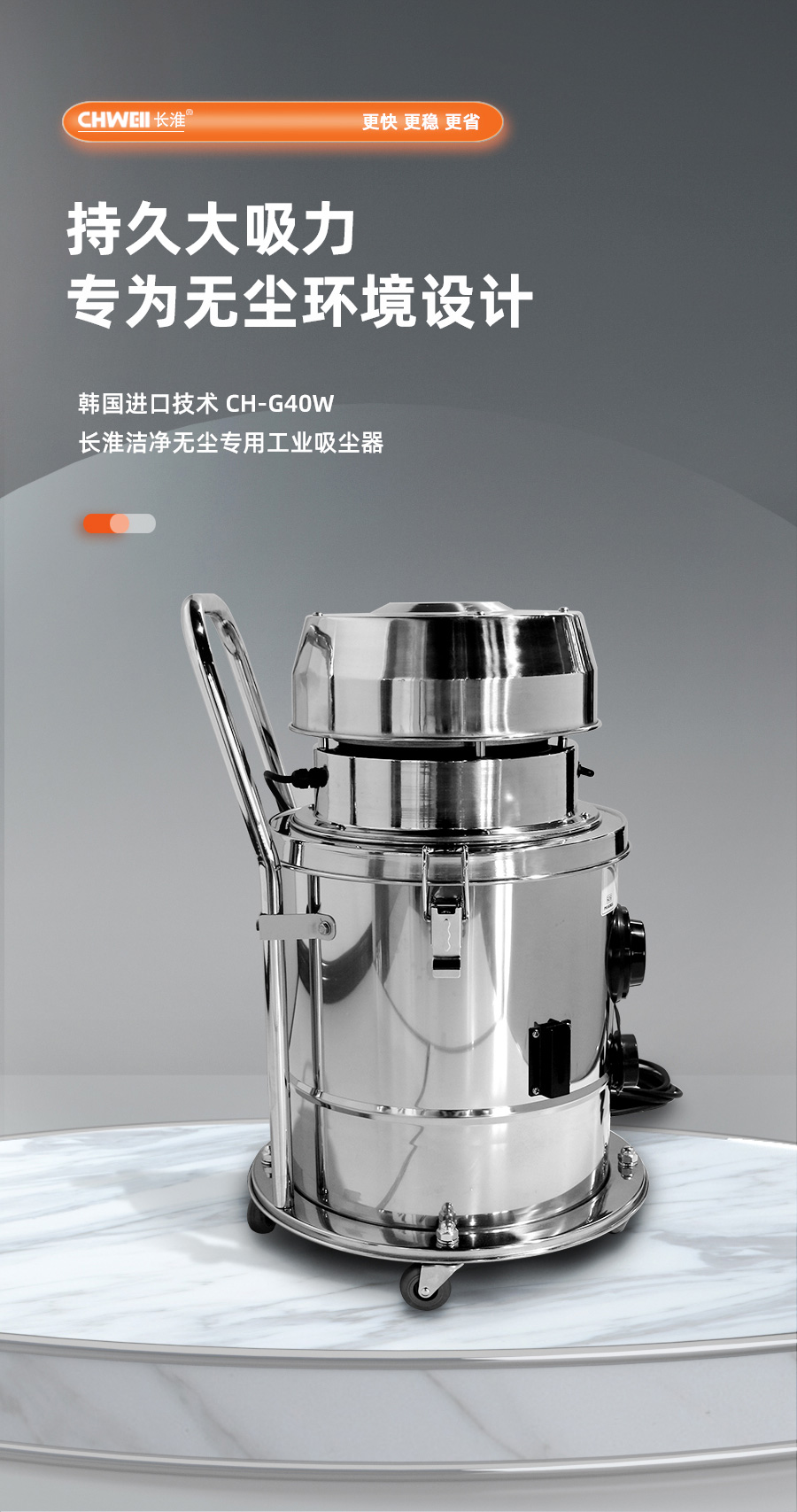 长淮CH-G40W洁净无尘专用工业吸尘器